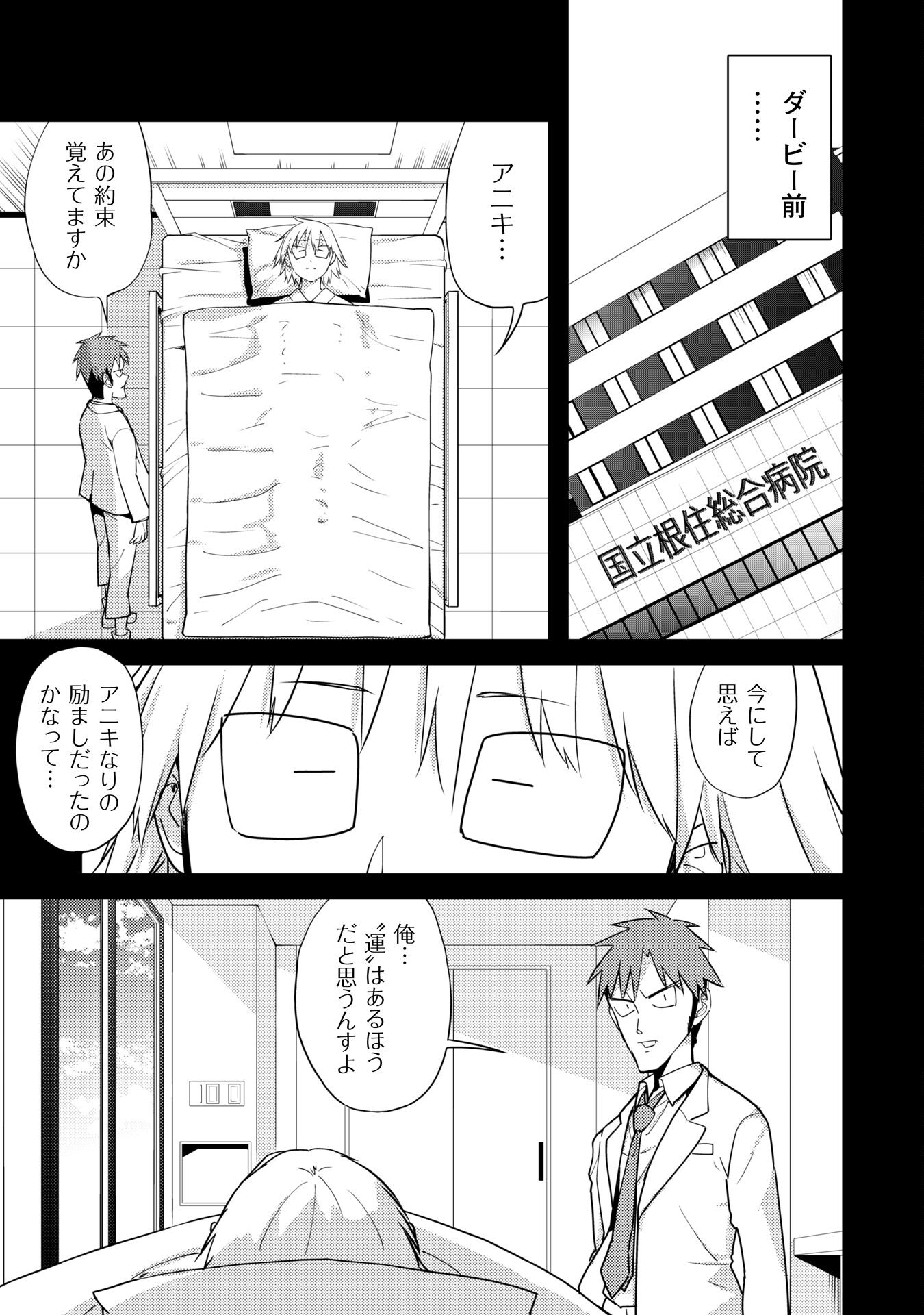 転生競走馬H-MANエッチマン 第36.2話 - Page 14