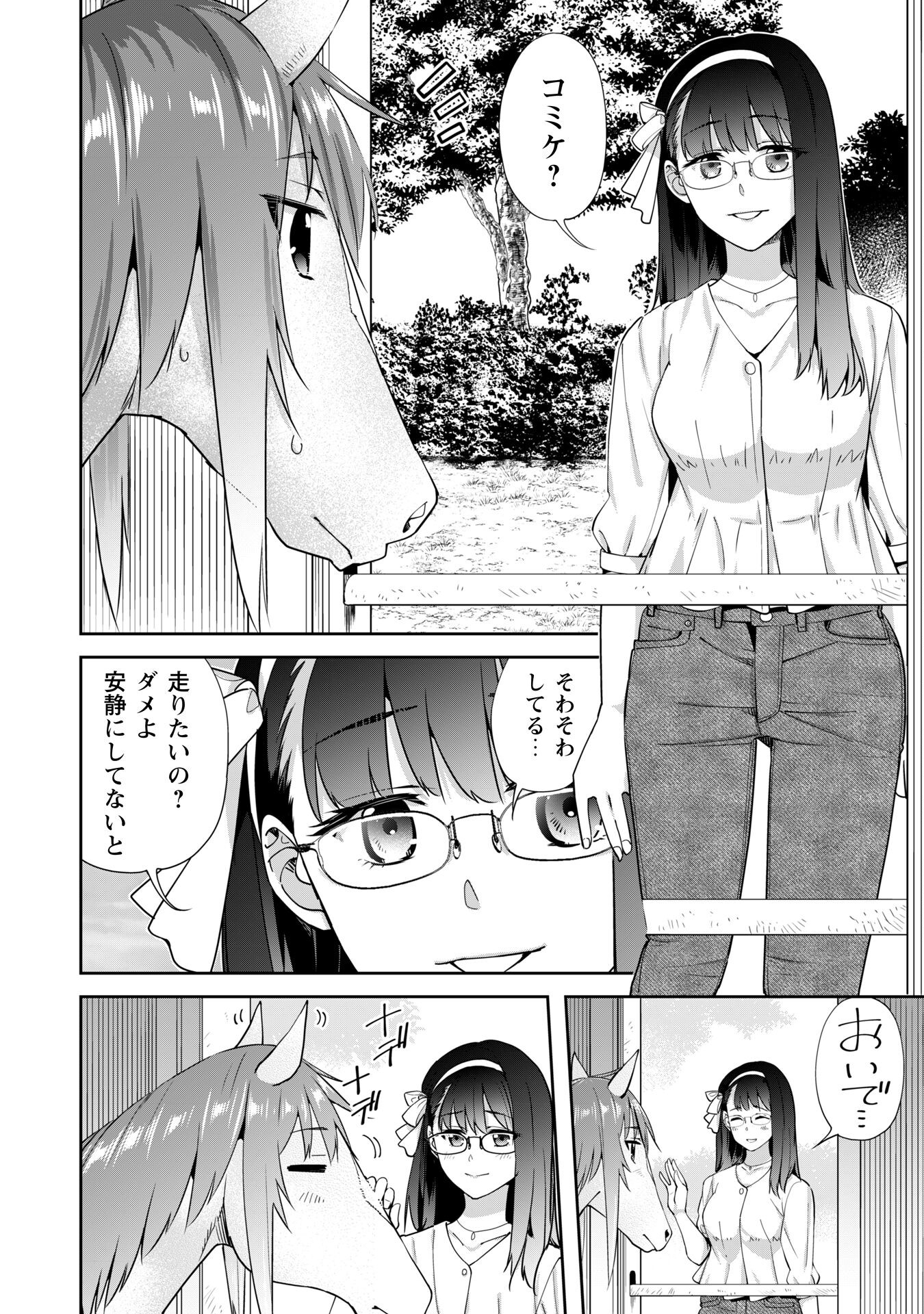 転生競走馬H-MANエッチマン 第36.2話 - Page 19