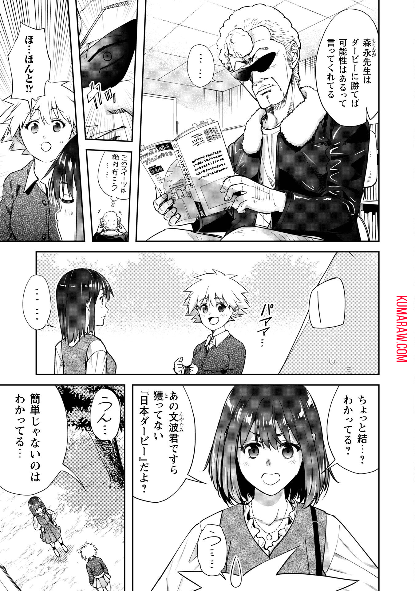 転生競走馬H-MANエッチマン 第36話 - Page 7