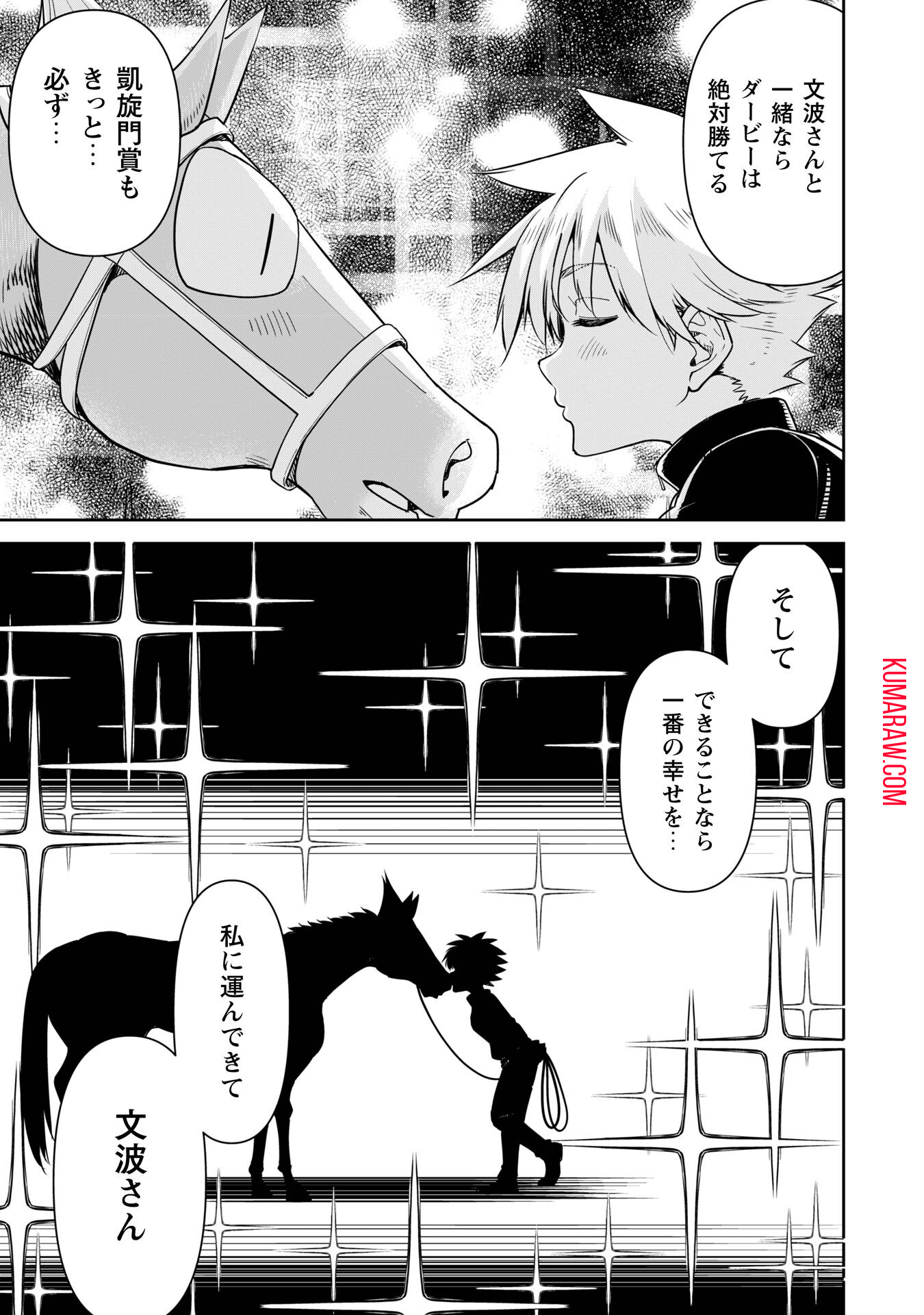 転生競走馬H-MANエッチマン 第36話 - Page 15