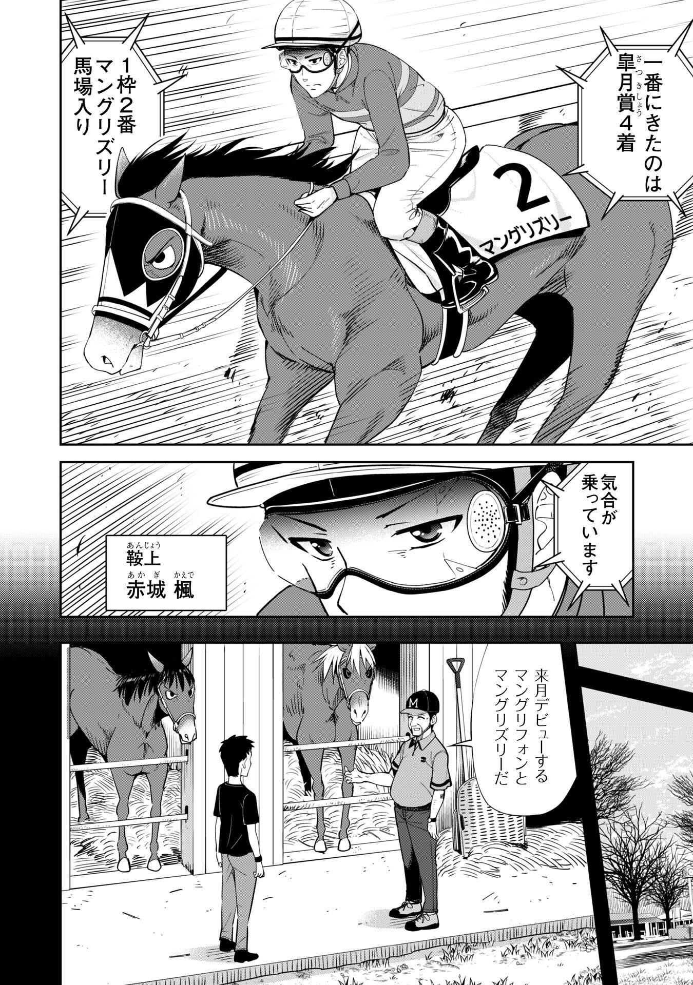 転生競走馬H-MANエッチマン 第37話 - Page 6