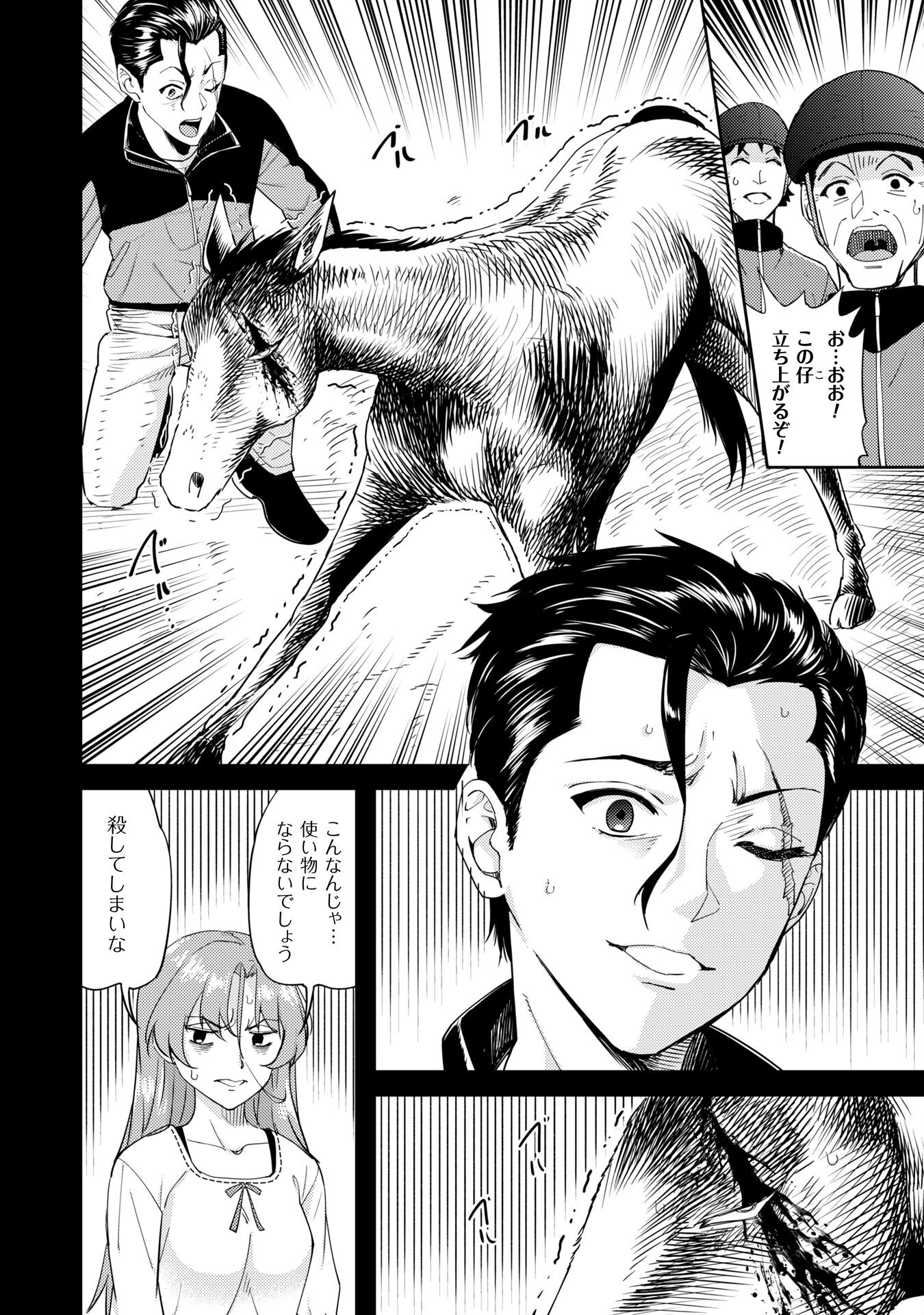 転生競走馬H-MANエッチマン 第38話 - Page 28