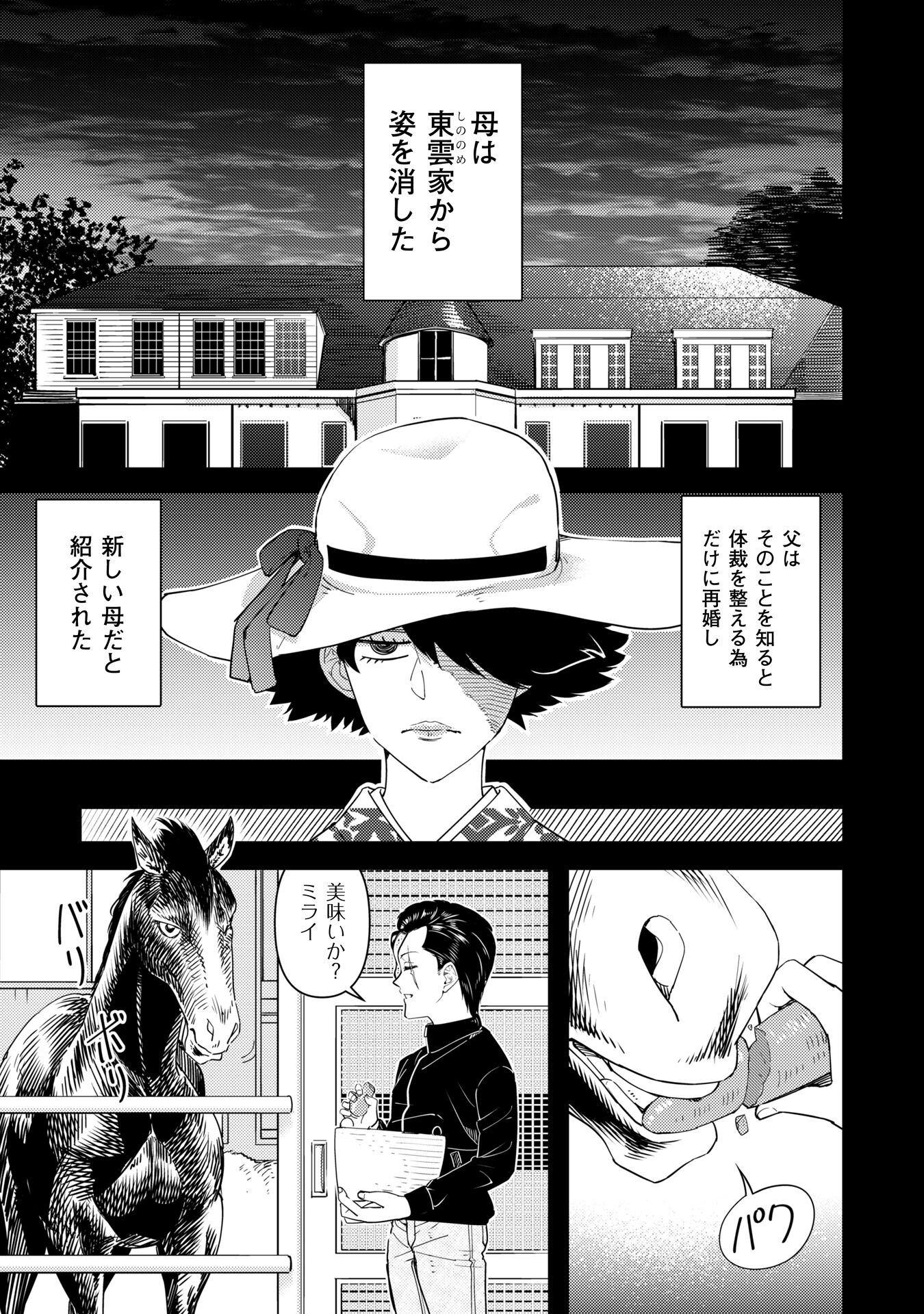 転生競走馬H-MANエッチマン 第38話 - Page 33