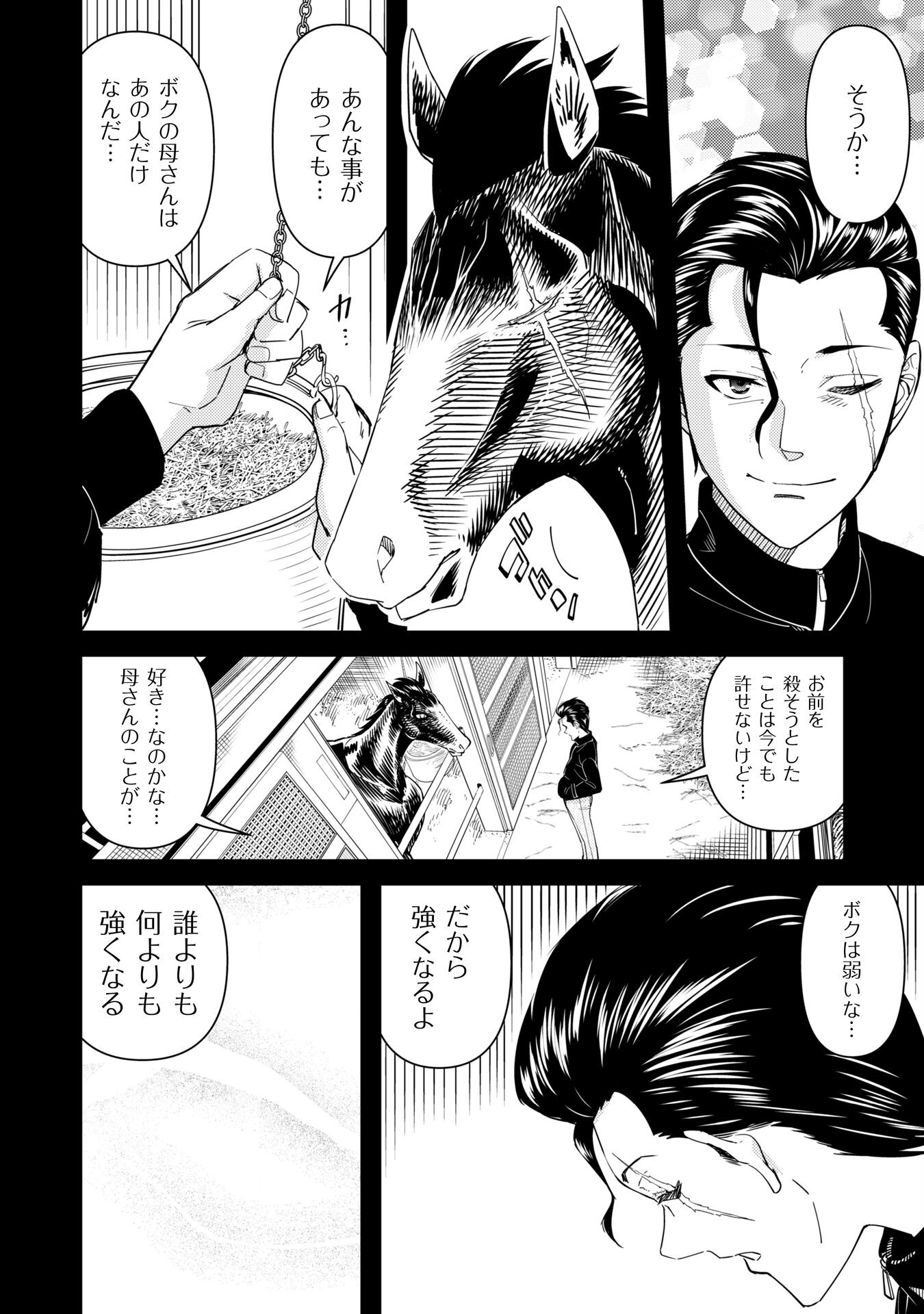 転生競走馬H-MANエッチマン 第38話 - Page 34