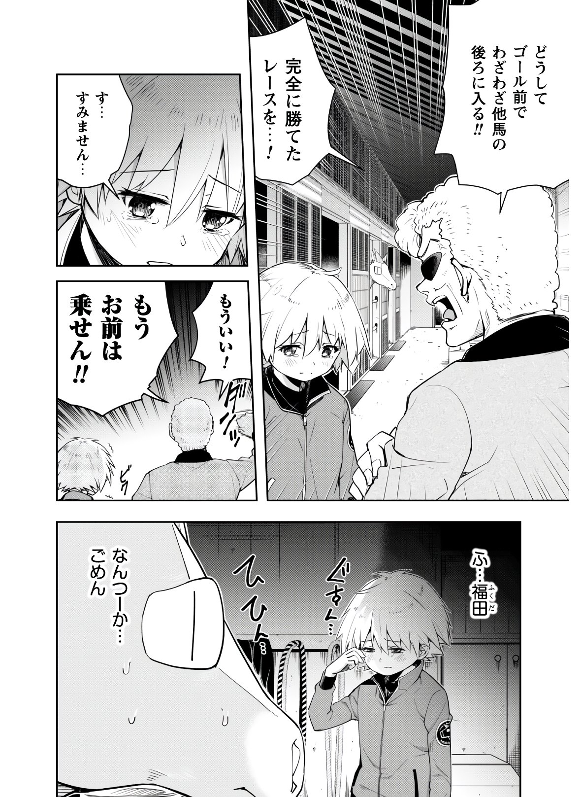 転生競走馬H-MANエッチマン 第4話 - Page 4