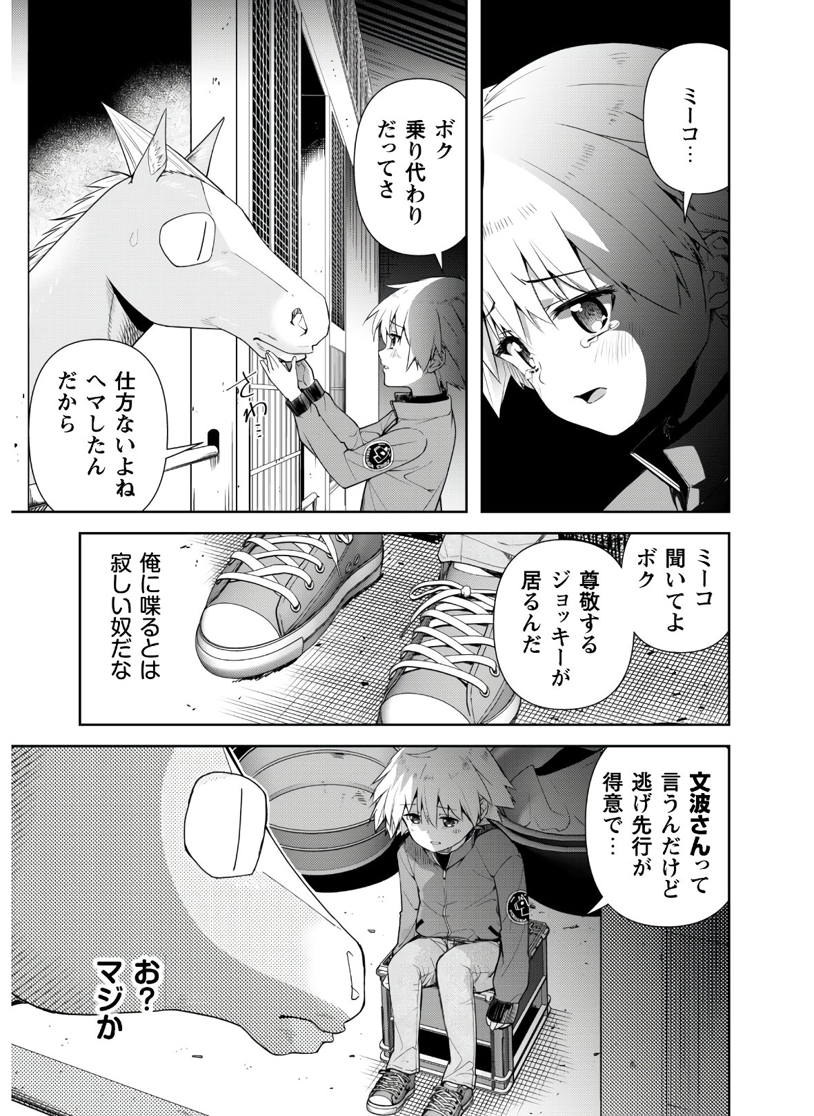 転生競走馬H-MANエッチマン 第4話 - Page 5