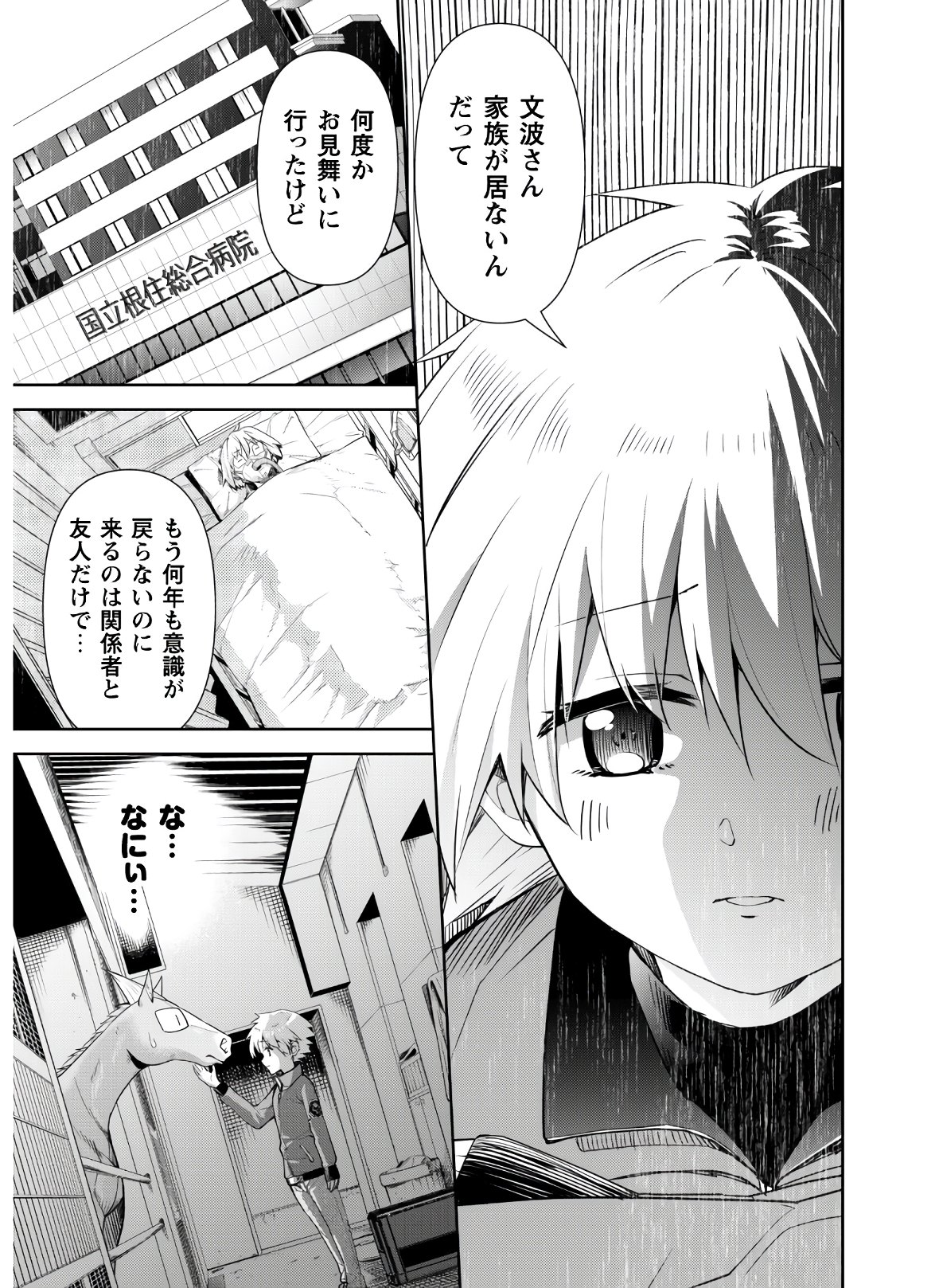 転生競走馬H-MANエッチマン 第4話 - Page 7