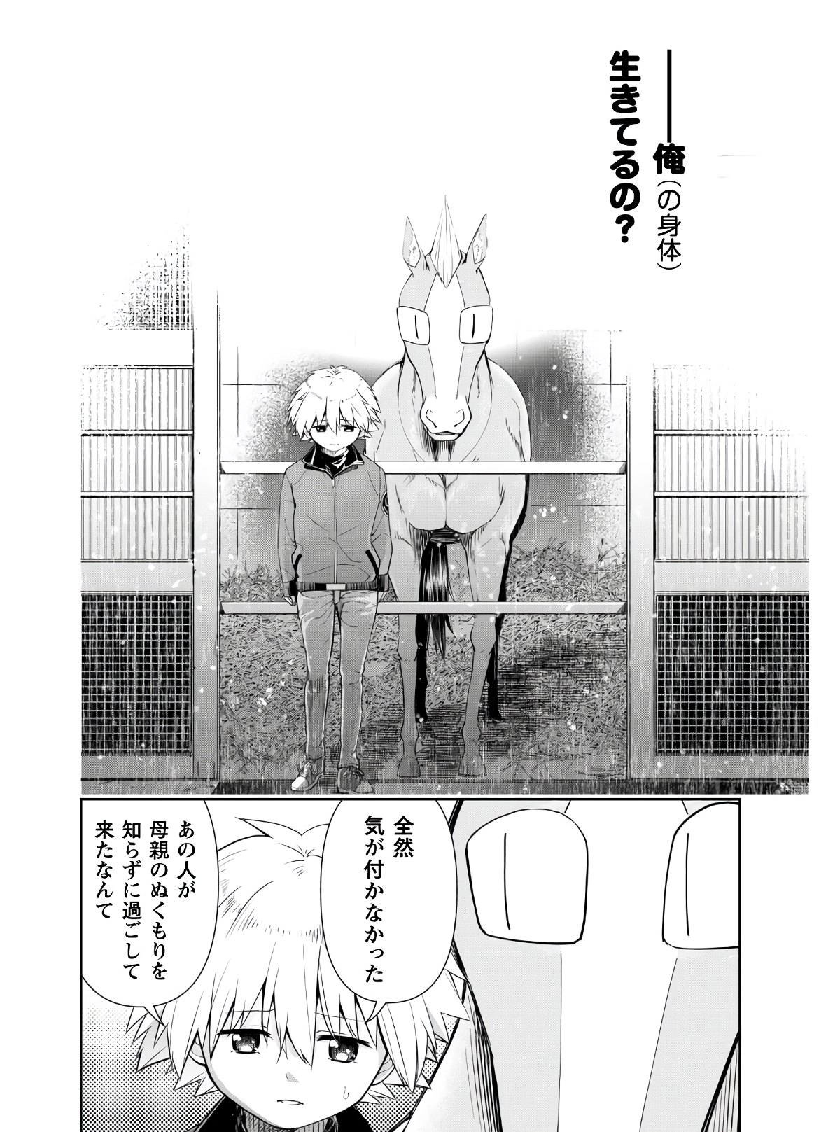 転生競走馬H-MANエッチマン 第4話 - Page 8