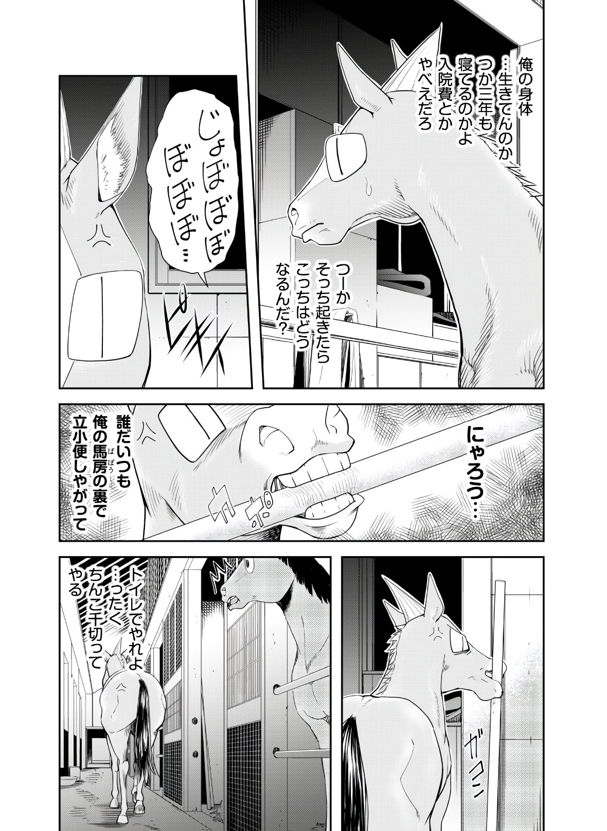 転生競走馬H-MANエッチマン 第4話 - Page 11