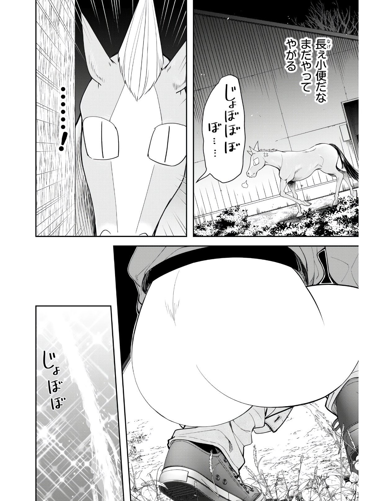 転生競走馬H-MANエッチマン 第4話 - Page 12