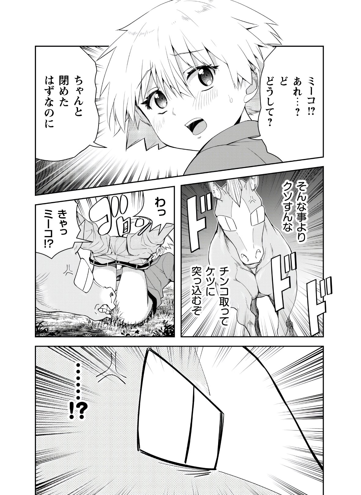 転生競走馬H-MANエッチマン 第4話 - Page 14