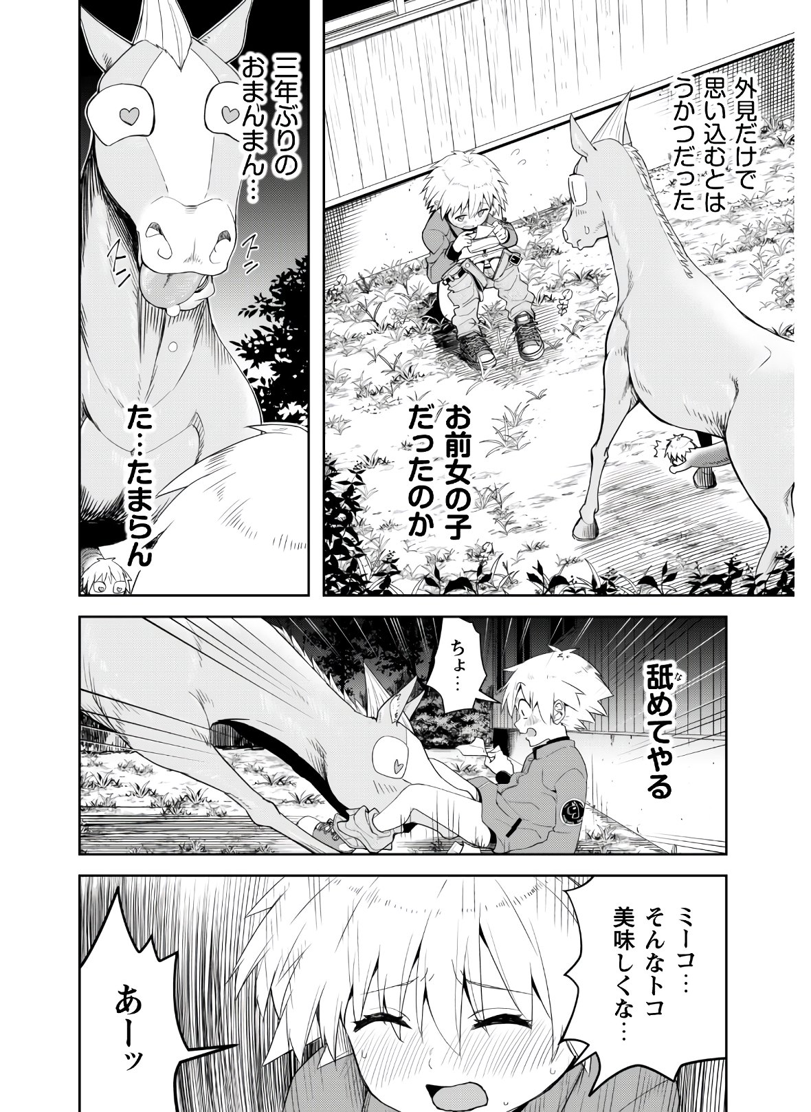 転生競走馬H-MANエッチマン 第4話 - Page 16