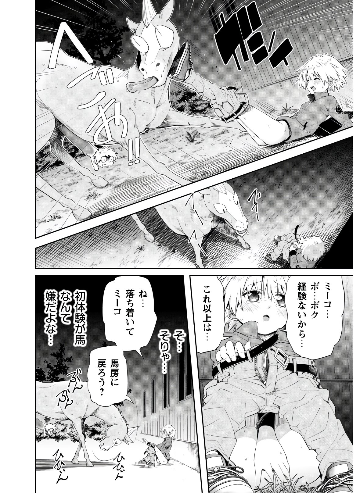 転生競走馬H-MANエッチマン 第4話 - Page 20