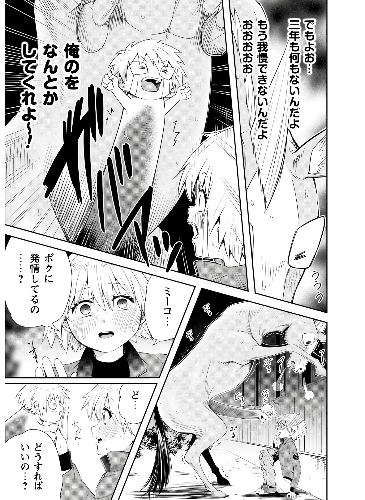 転生競走馬H-MANエッチマン 第4話 - Page 21