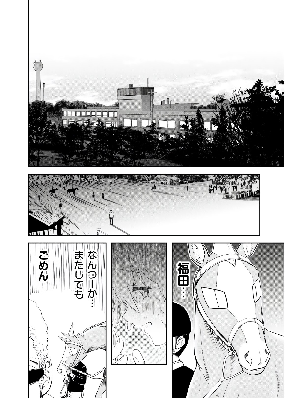 転生競走馬H-MANエッチマン 第4話 - Page 24