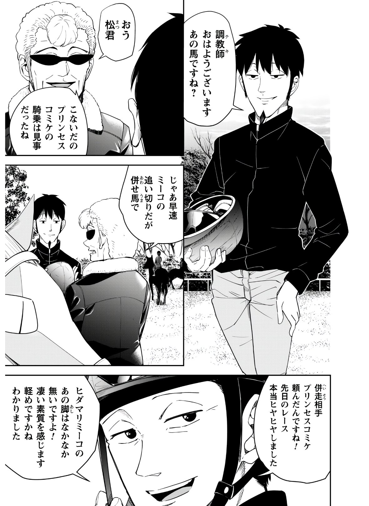 転生競走馬H-MANエッチマン 第4話 - Page 25