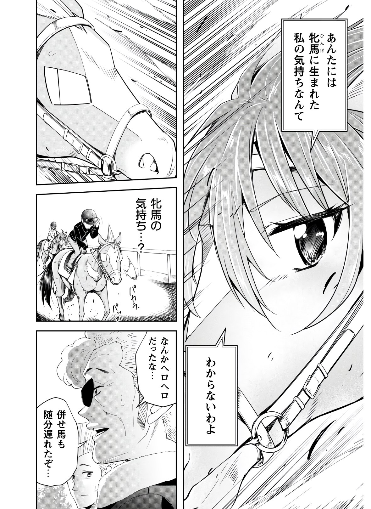 転生競走馬H-MANエッチマン 第4話 - Page 28