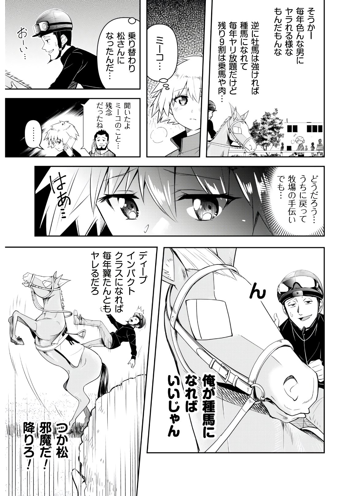 転生競走馬H-MANエッチマン 第4話 - Page 31