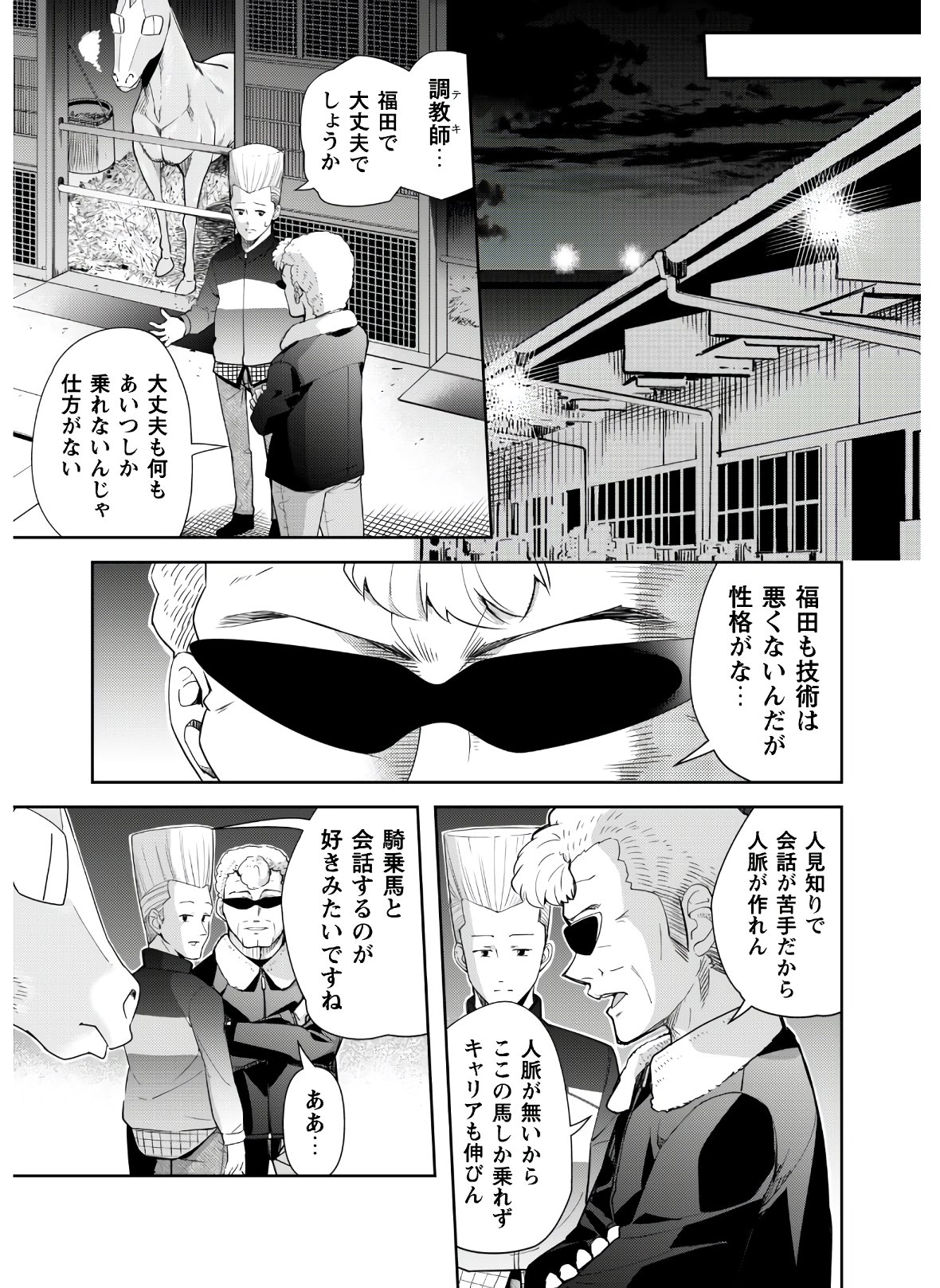 転生競走馬H-MANエッチマン 第4話 - Page 33