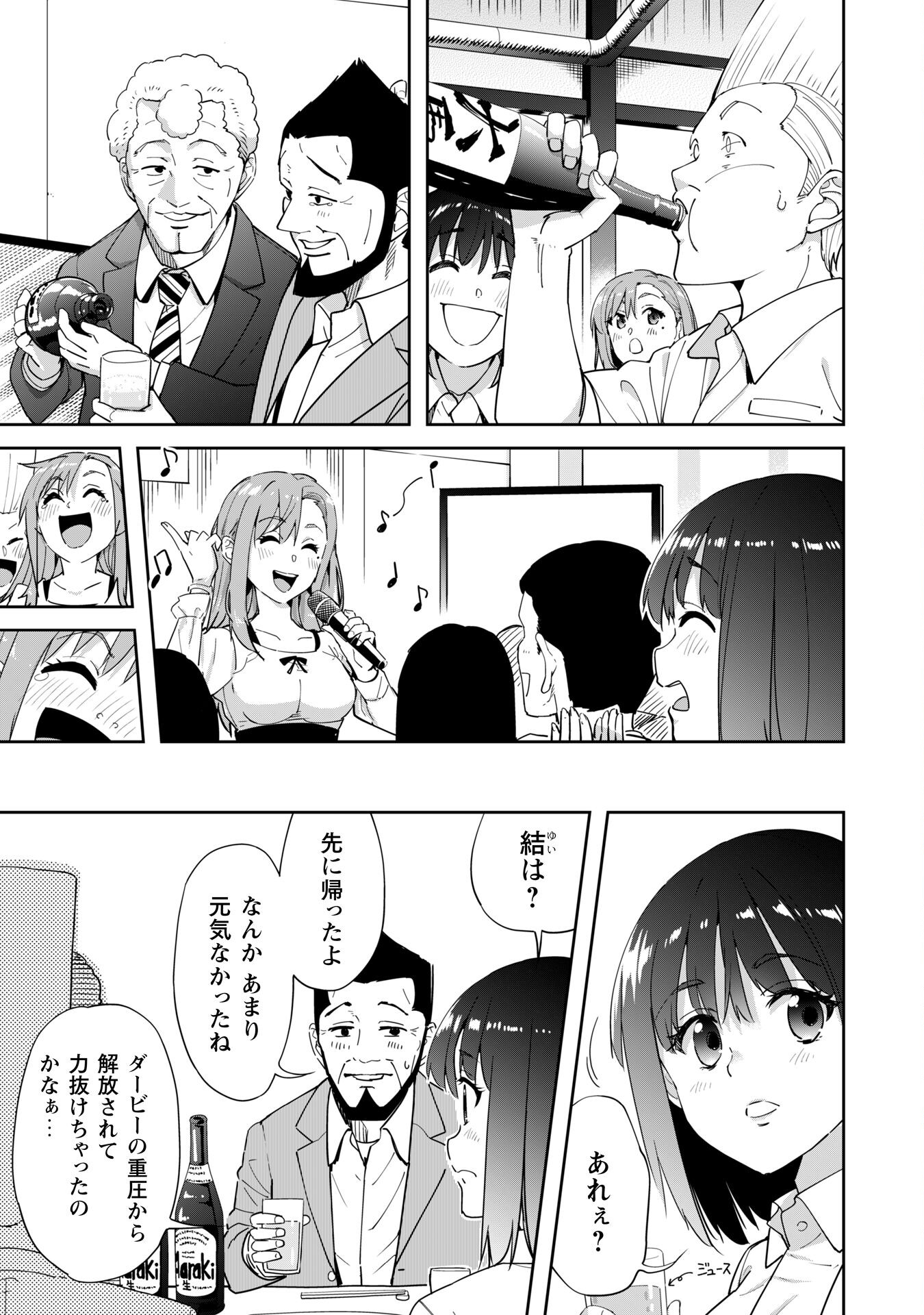 転生競走馬H-MANエッチマン 第41話 - Page 3