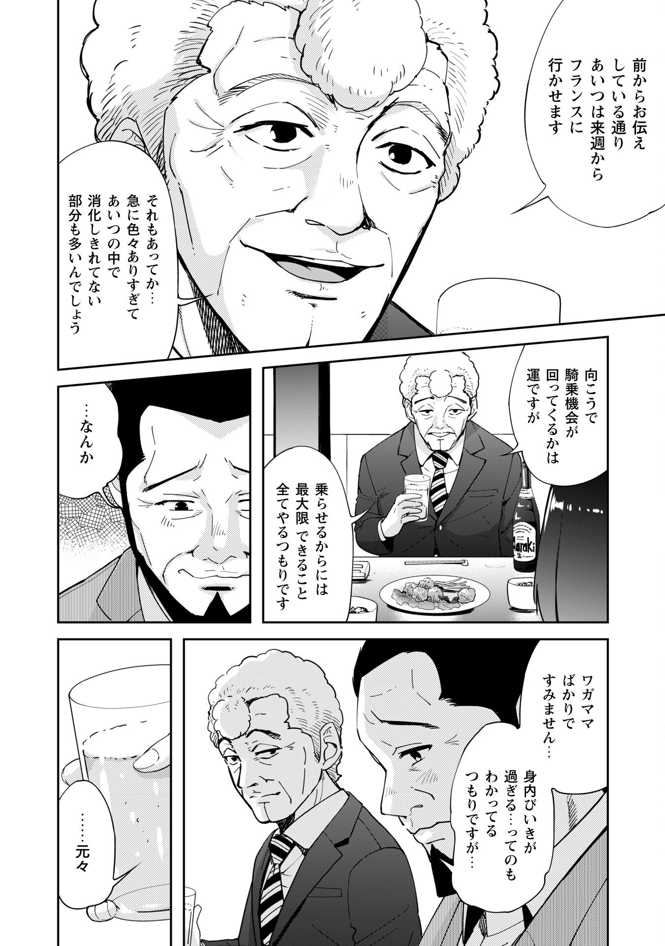 転生競走馬H-MANエッチマン 第41話 - Page 4