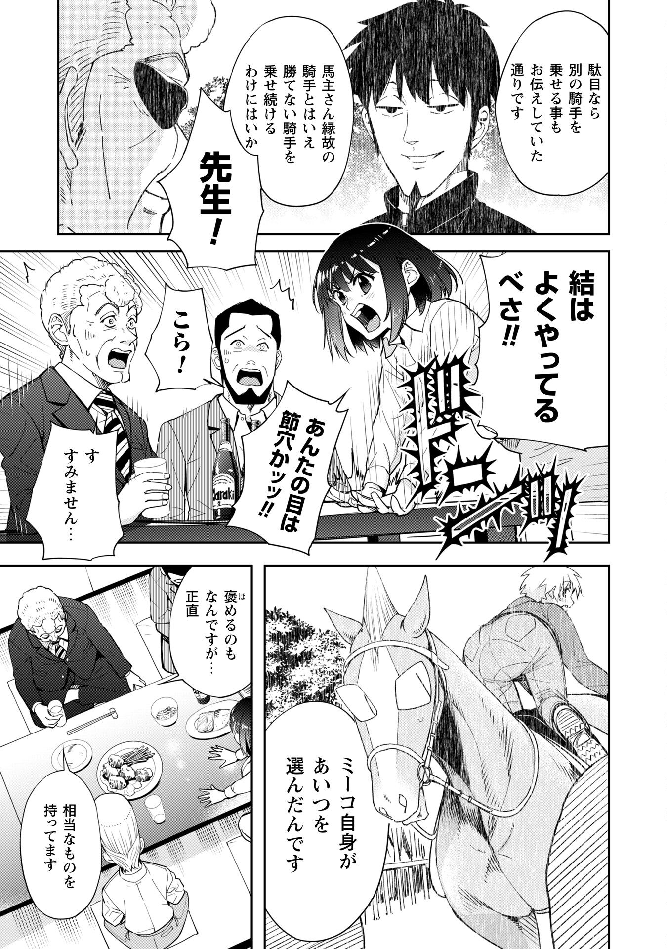 転生競走馬H-MANエッチマン 第41話 - Page 5