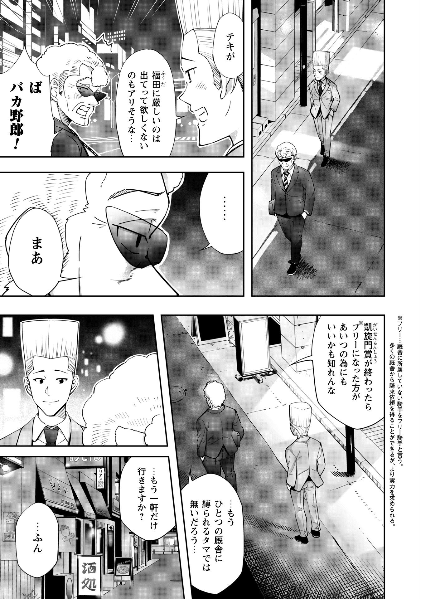 転生競走馬H-MANエッチマン 第41話 - Page 7