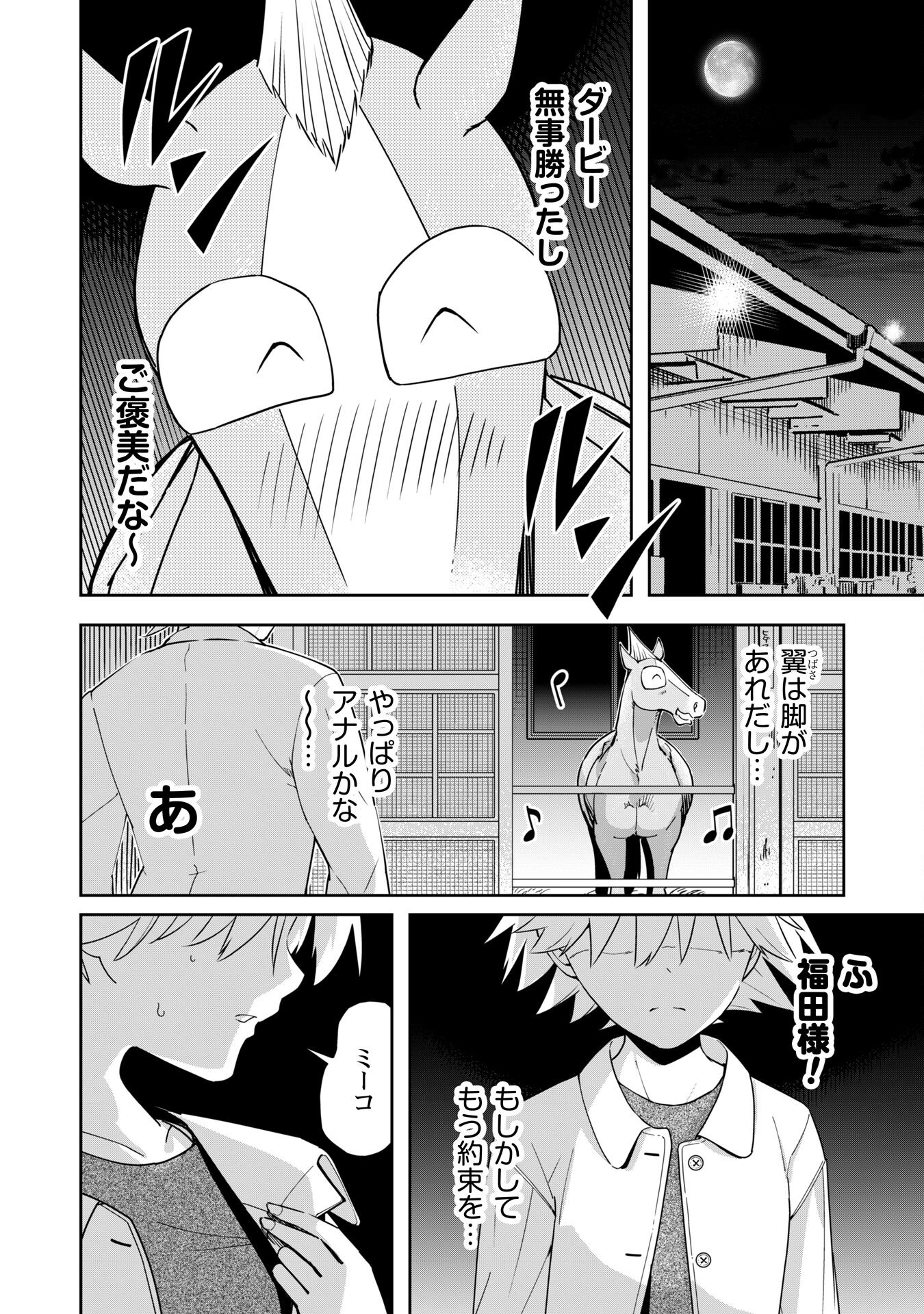 転生競走馬H-MANエッチマン 第41話 - Page 8