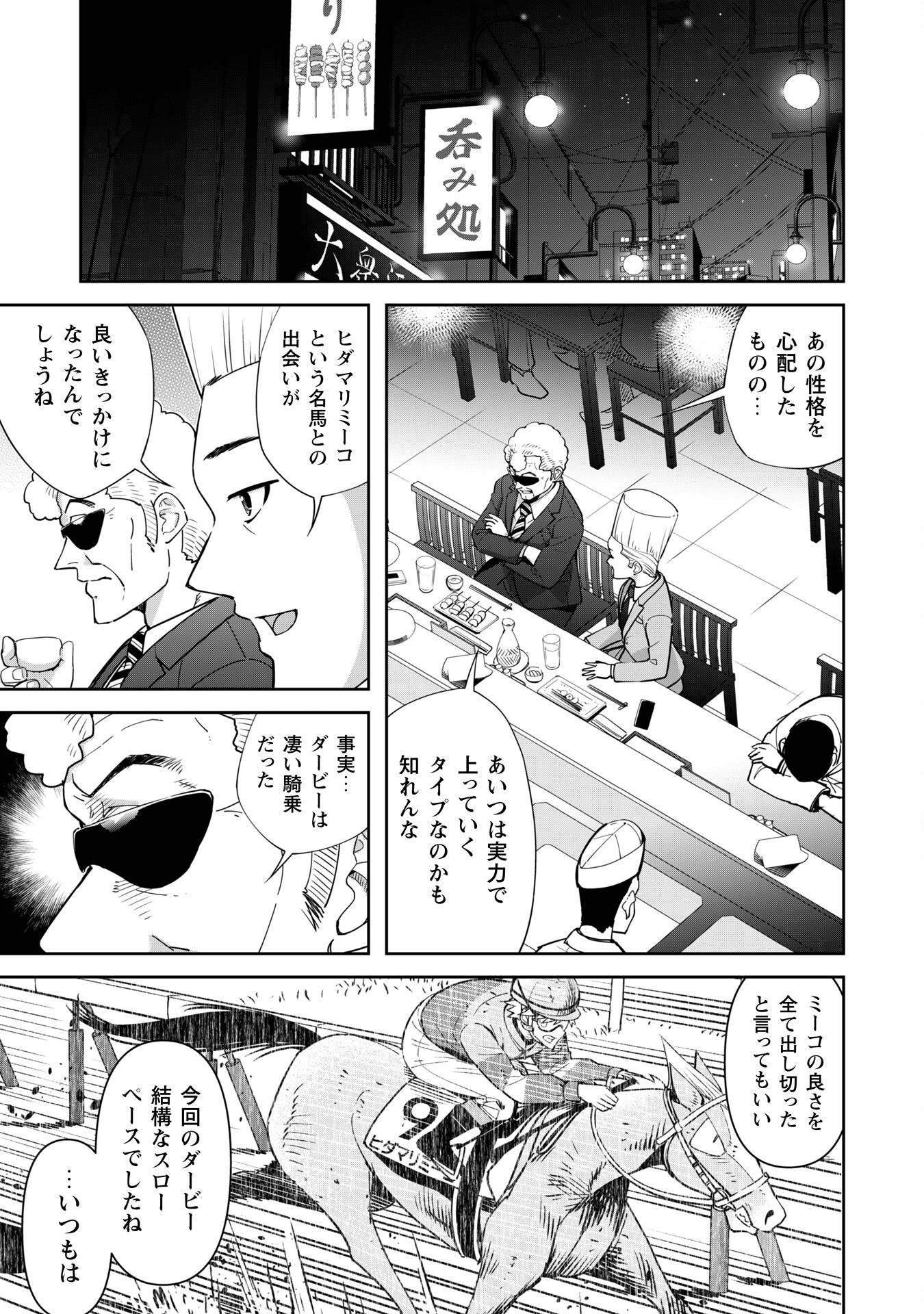 転生競走馬H-MANエッチマン 第41話 - Page 11