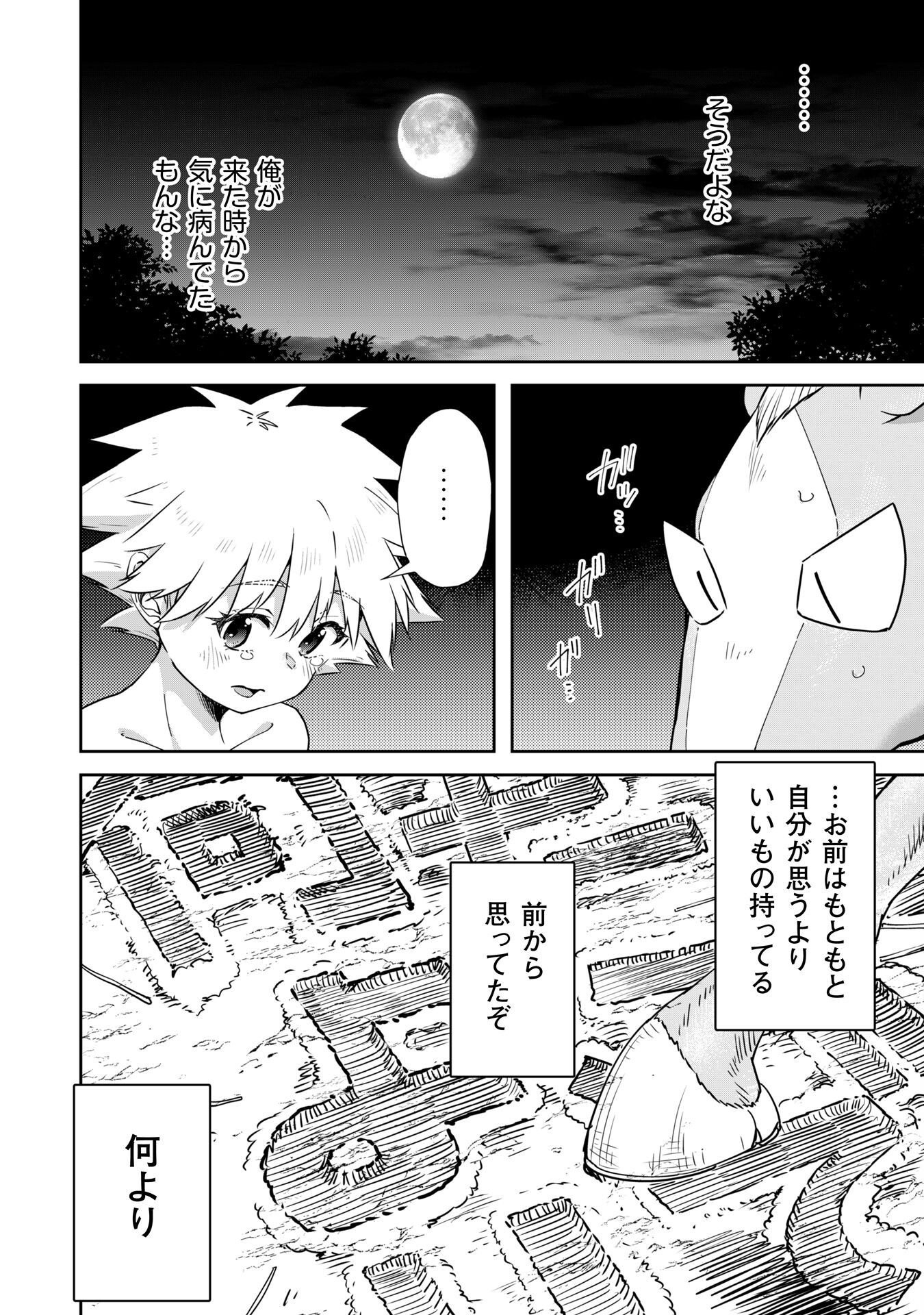 転生競走馬H-MANエッチマン 第41話 - Page 16