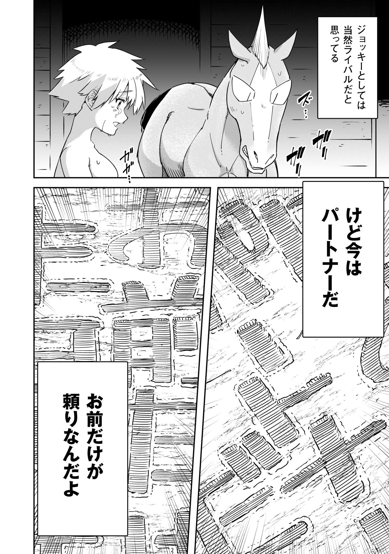 転生競走馬H-MANエッチマン 第41話 - Page 18