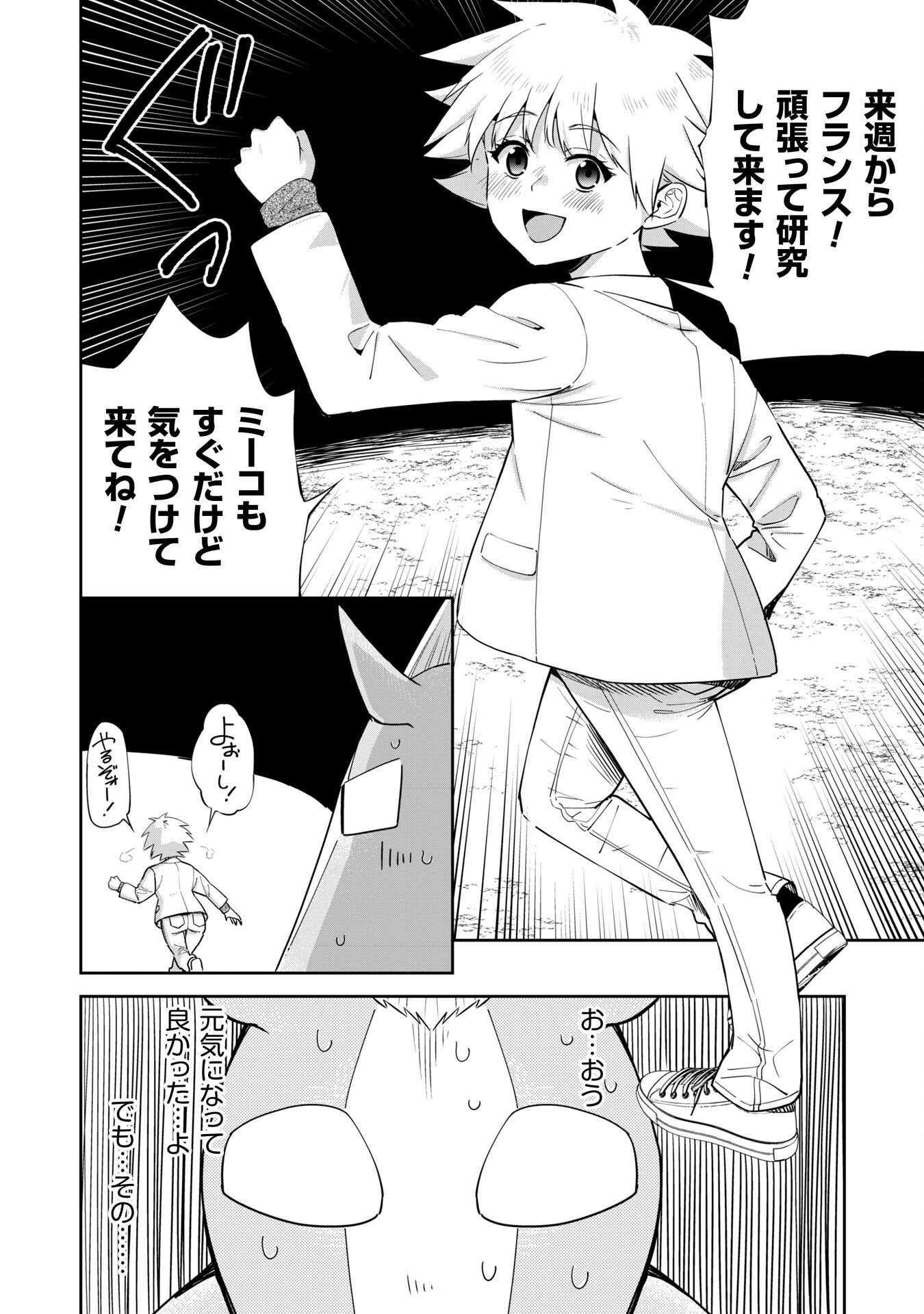 転生競走馬H-MANエッチマン 第41話 - Page 22