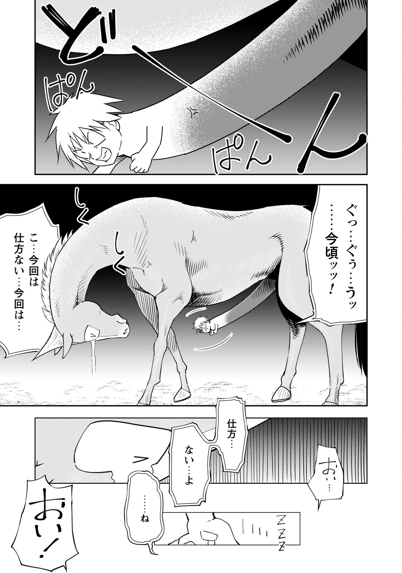 転生競走馬H-MANエッチマン 第41話 - Page 23