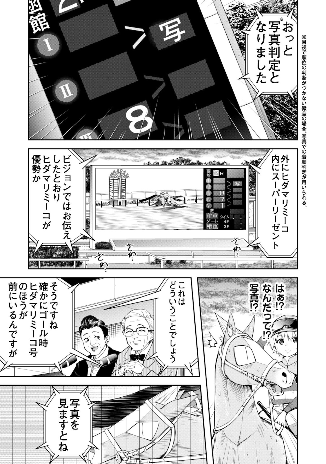 転生競走馬H-MANエッチマン 第6話 - Page 16