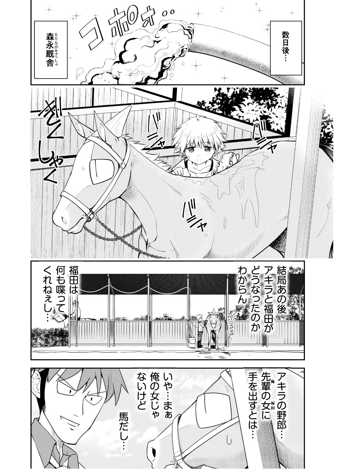 転生競走馬H-MANエッチマン 第8話 - Page 5