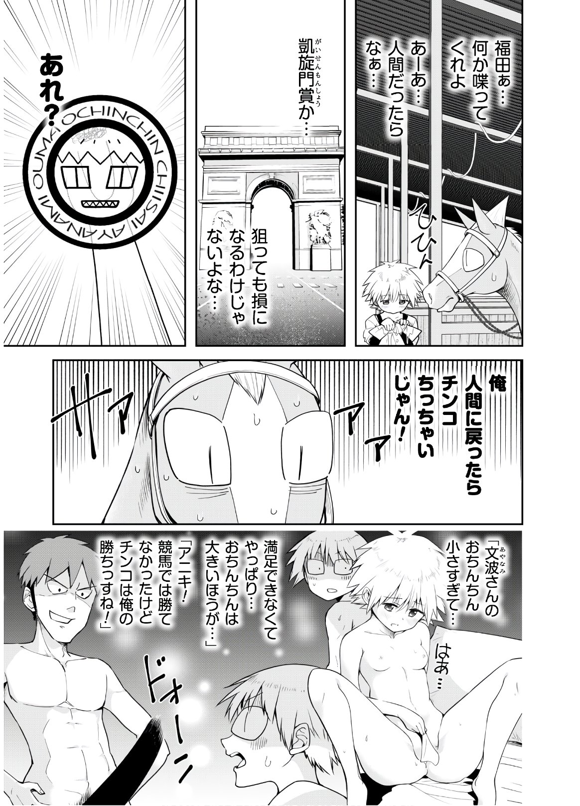 転生競走馬H-MANエッチマン 第8話 - Page 6