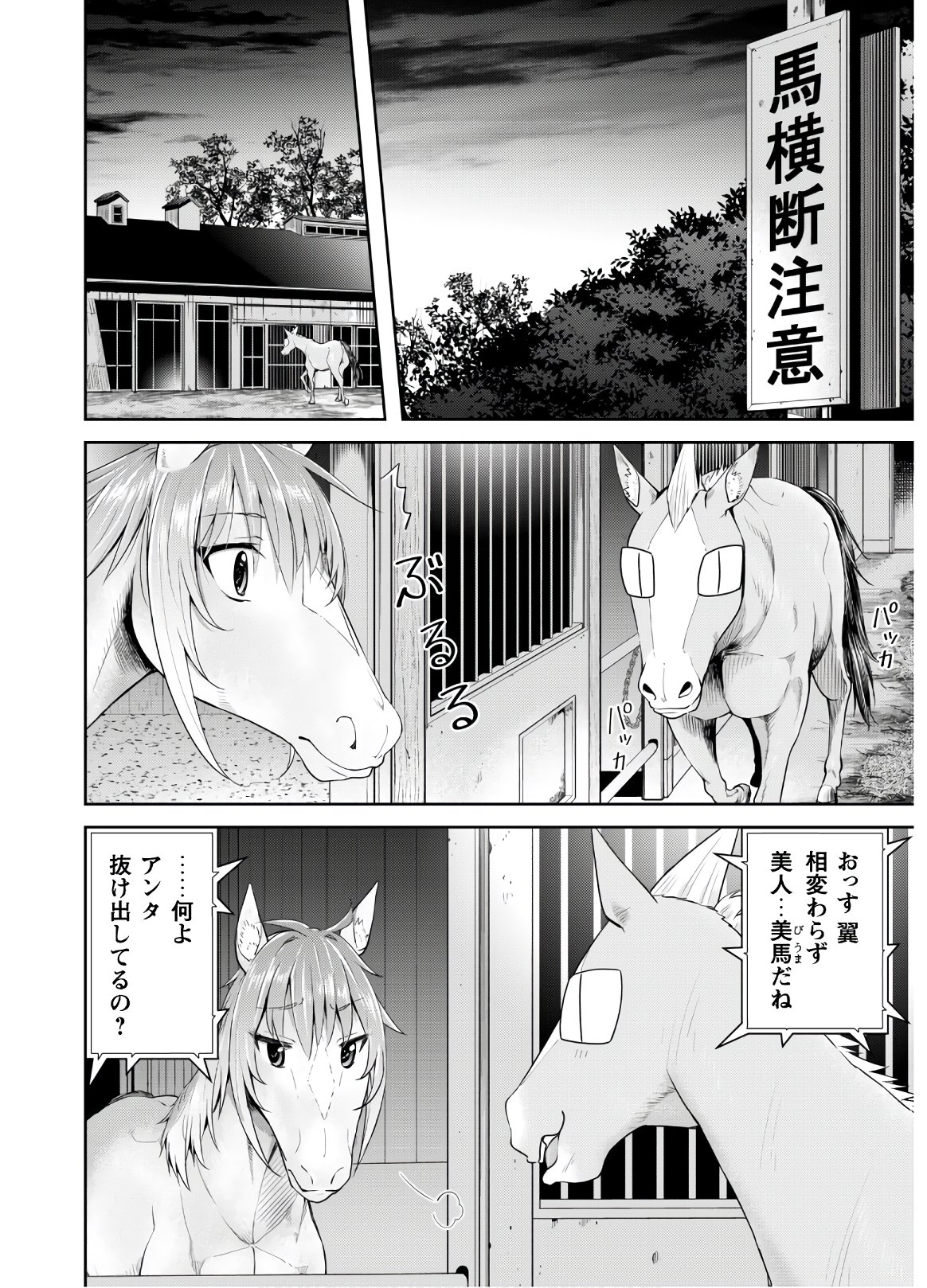 転生競走馬H-MANエッチマン 第8話 - Page 13