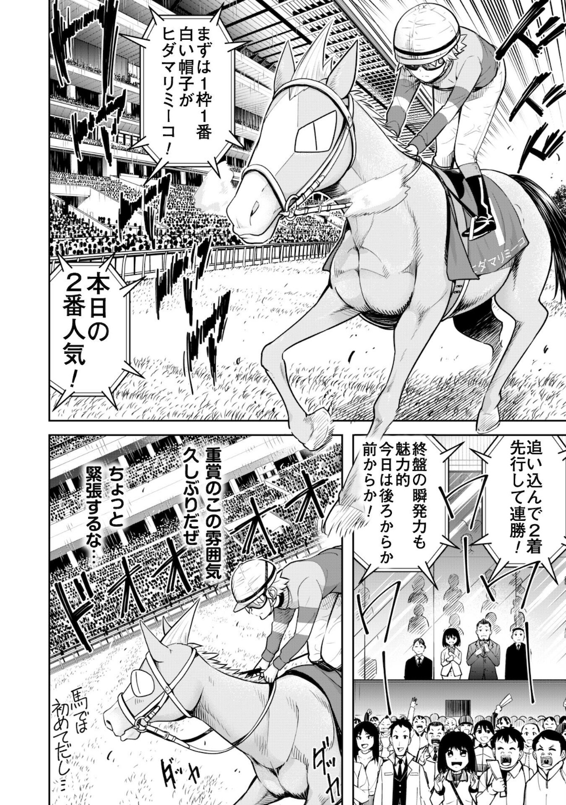 転生競走馬H-MANエッチマン 第9話 - Page 13