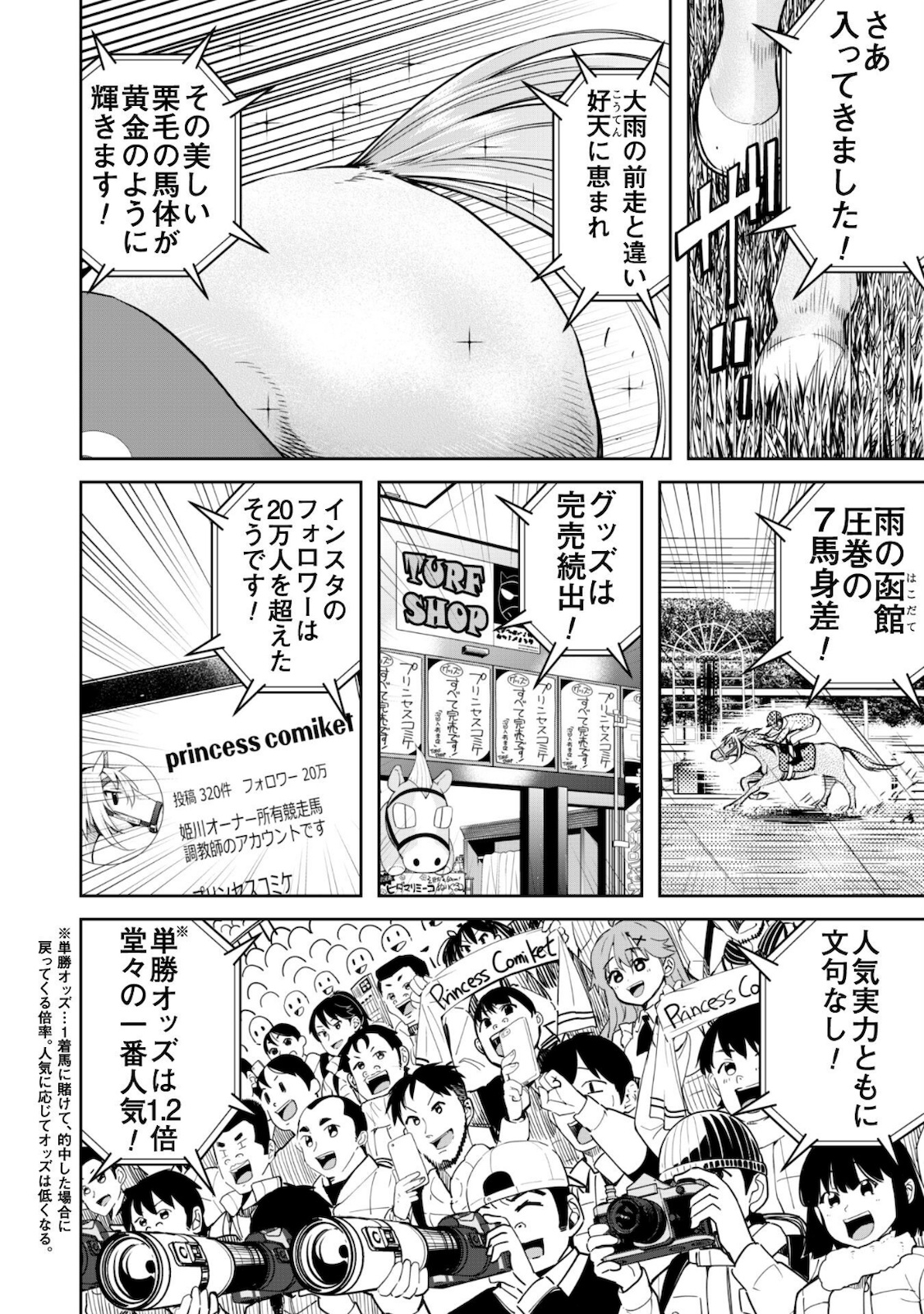 転生競走馬H-MANエッチマン 第9話 - Page 15