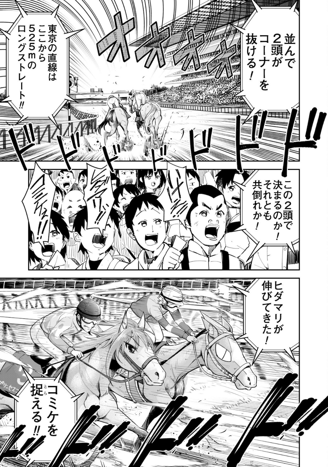 転生競走馬H-MANエッチマン 第9話 - Page 28