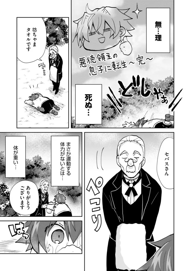 悪徳領主の息子に転生！？～楽しく魔法を学んでいたら、汚名を返上してました～ 第1話 - Page 11