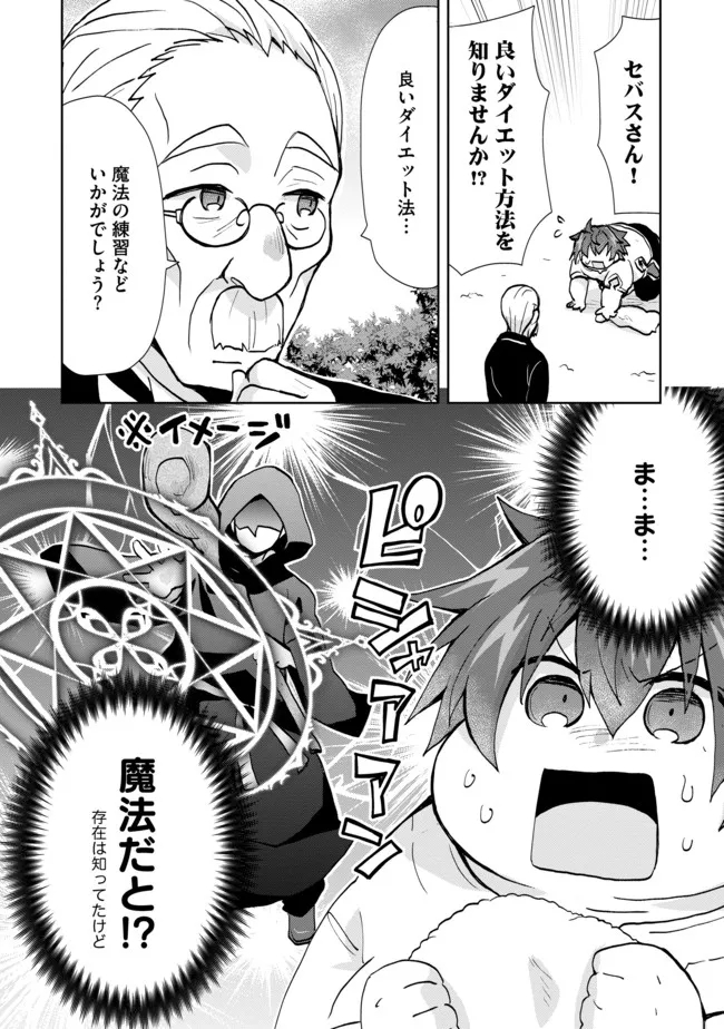 悪徳領主の息子に転生！？～楽しく魔法を学んでいたら、汚名を返上してました～ 第1話 - Page 12