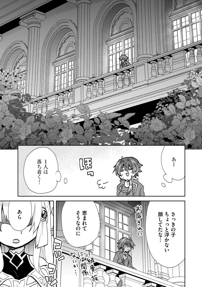 悪徳領主の息子に転生！？～楽しく魔法を学んでいたら、汚名を返上してました～ 第3話 - Page 11