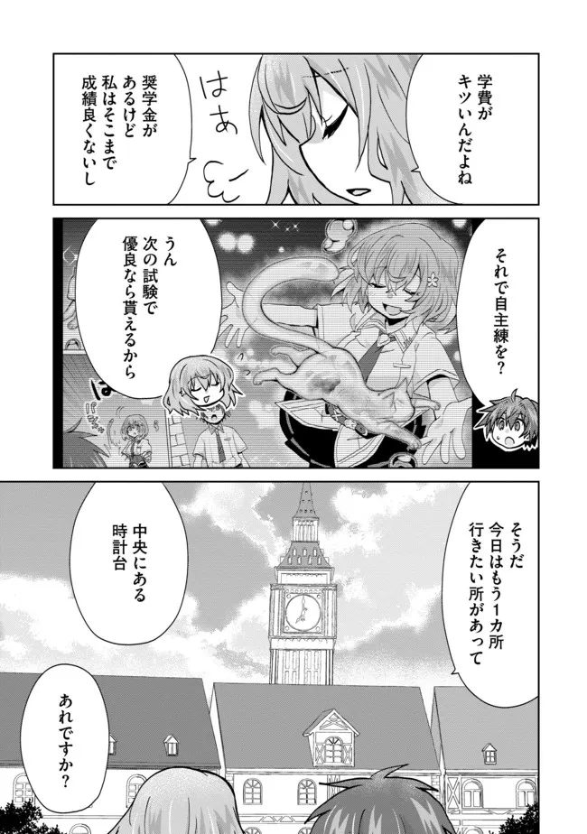 悪徳領主の息子に転生！？～楽しく魔法を学んでいたら、汚名を返上してました～ 第31話 - Page 4