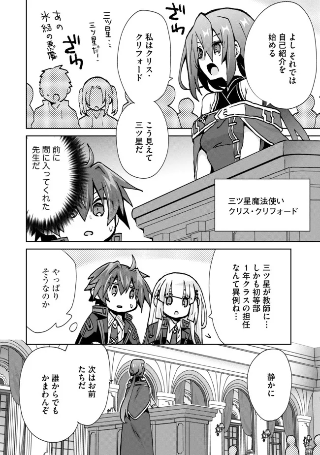 悪徳領主の息子に転生！？～楽しく魔法を学んでいたら、汚名を返上してました～ 第9話 - Page 6