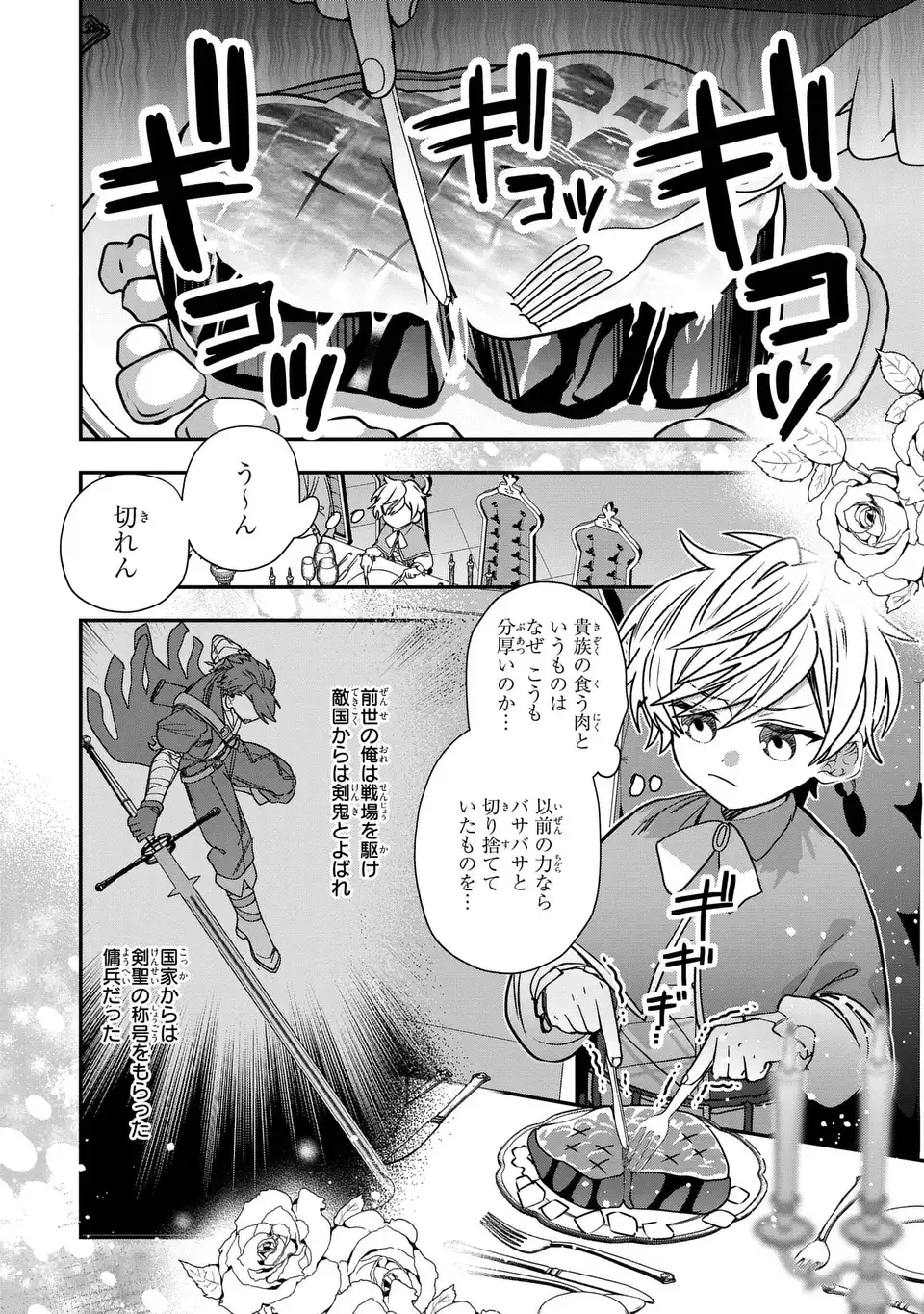 転生してショタ王子になった剣聖は、かつての弟子には絶対にバレたくないっ 第1話 - Page 5