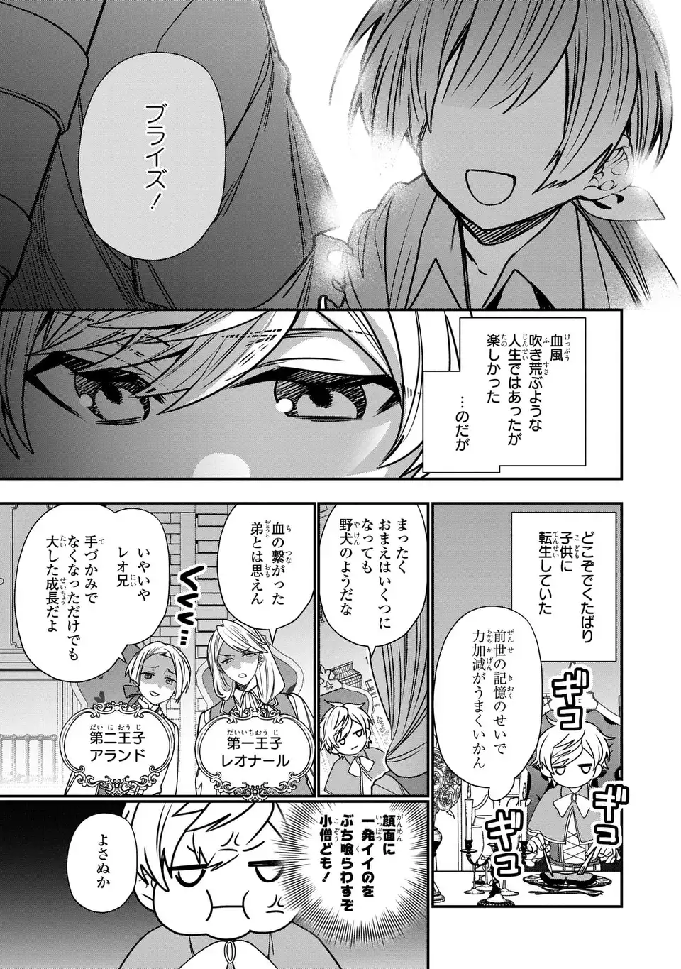 転生してショタ王子になった剣聖は、かつての弟子には絶対にバレたくないっ 第1話 - Page 5