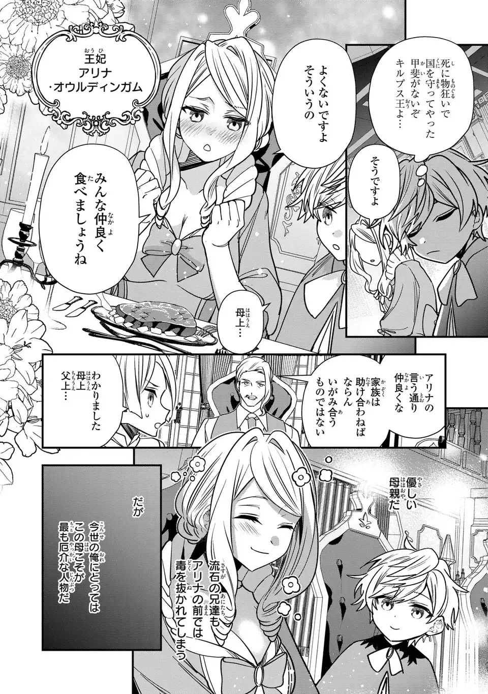 転生してショタ王子になった剣聖は、かつての弟子には絶対にバレたくないっ 第1話 - Page 8