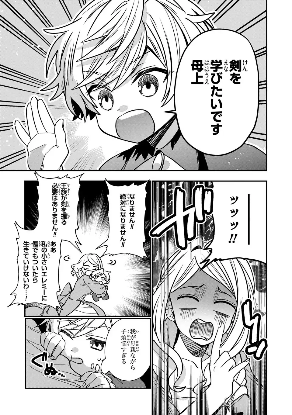 転生してショタ王子になった剣聖は、かつての弟子には絶対にバレたくないっ 第1話 - Page 9