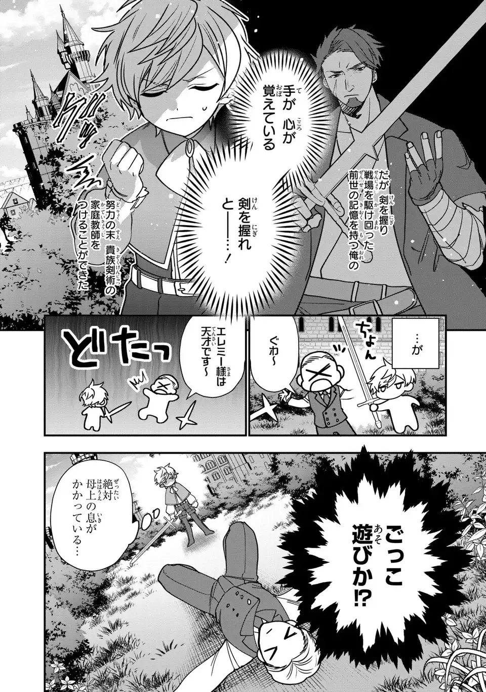 転生してショタ王子になった剣聖は、かつての弟子には絶対にバレたくないっ 第1話 - Page 10